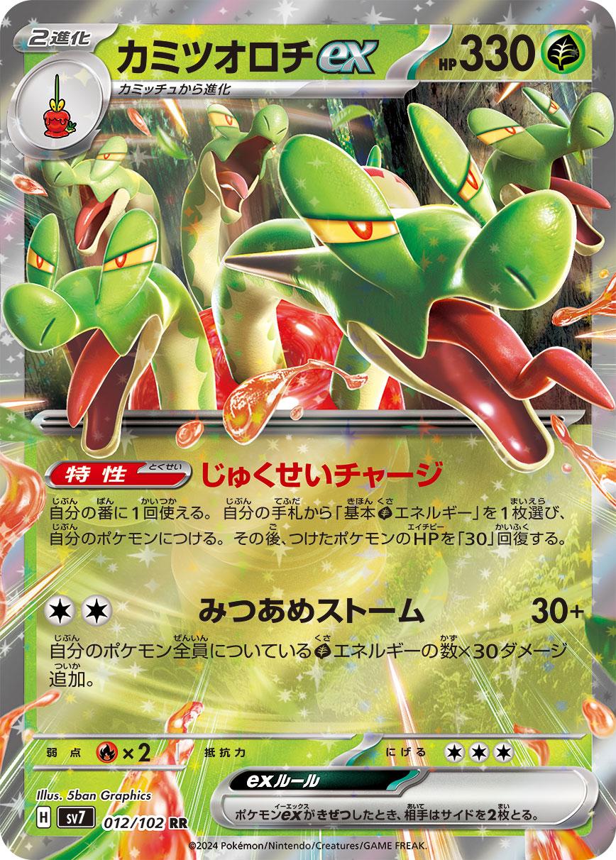 Hydrapple 012/102