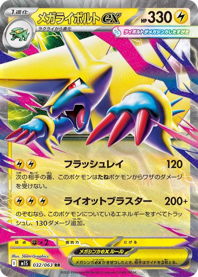 Manectric 032/063