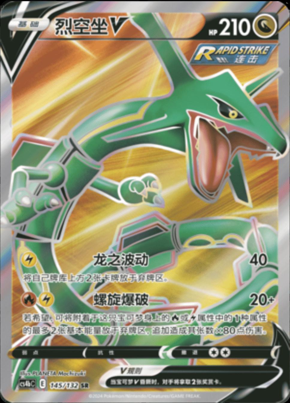Rayquaza 145/132 C