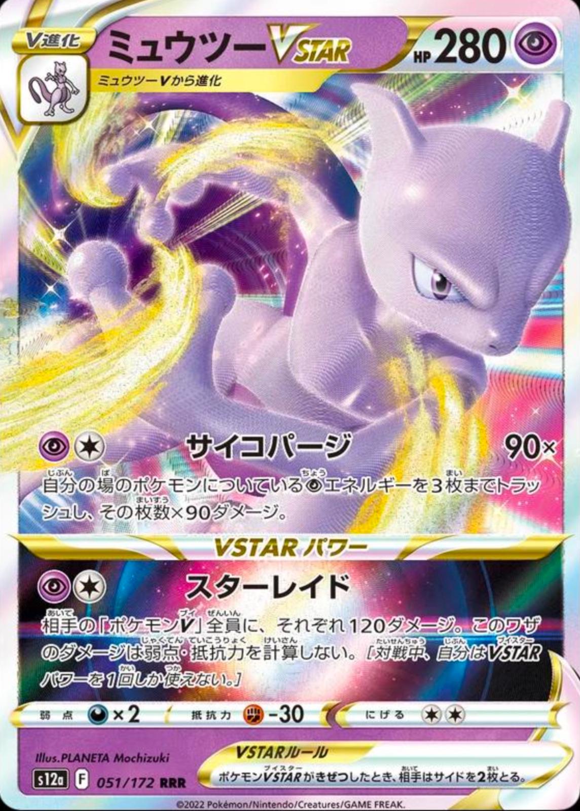 Mewtwo 051/172 Korean