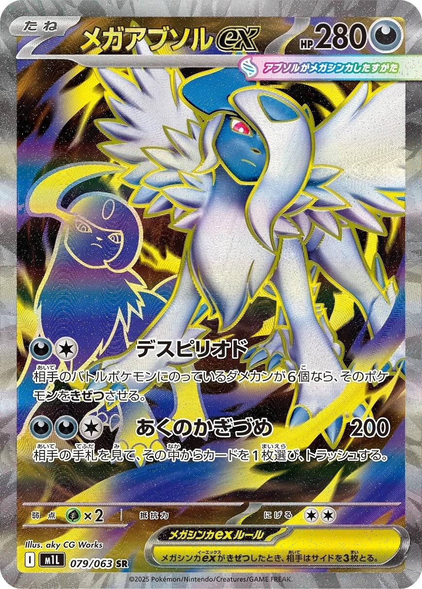 Mega Absol 079/063