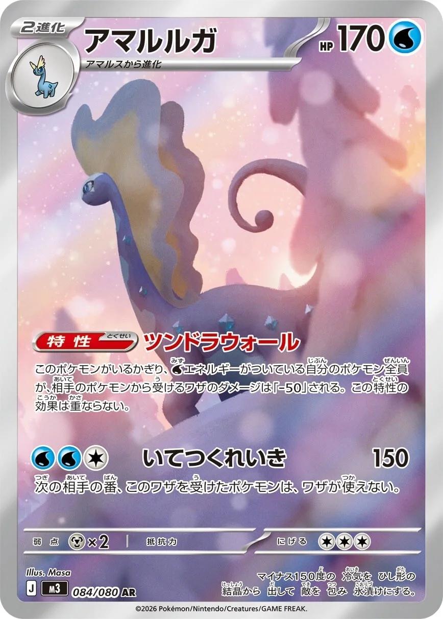 Aurorus 084/080