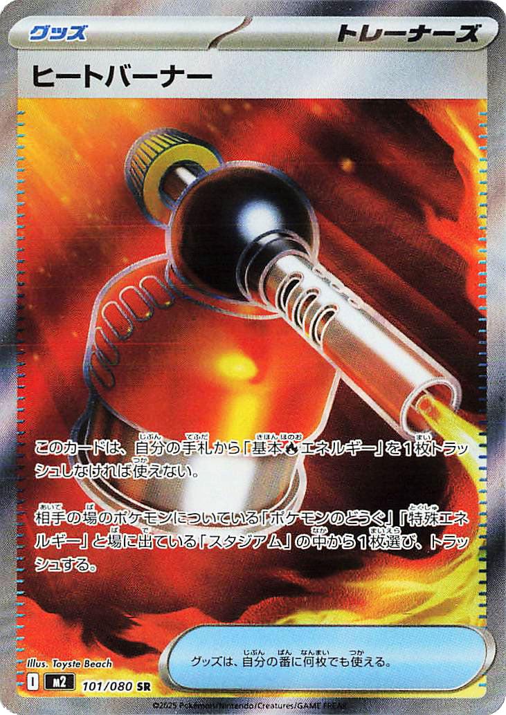 Heat Burner 101/080