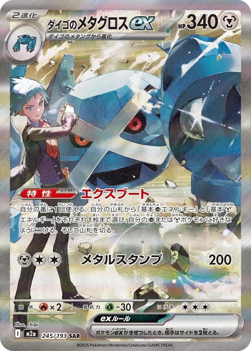Metagross 245/193 Korean