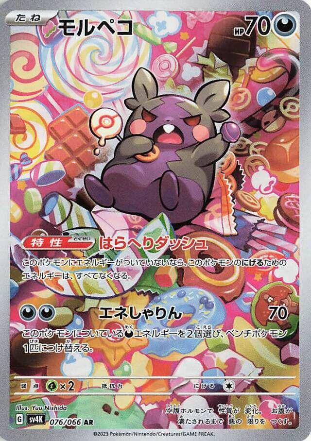 Morpeko 076/066