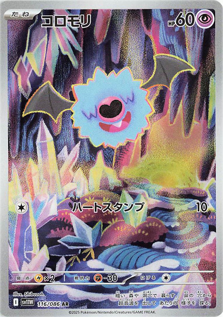 Woobat 116/086