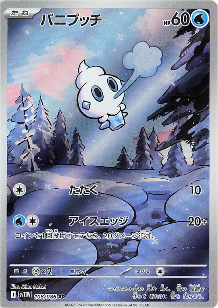 Vanillite 108/086
