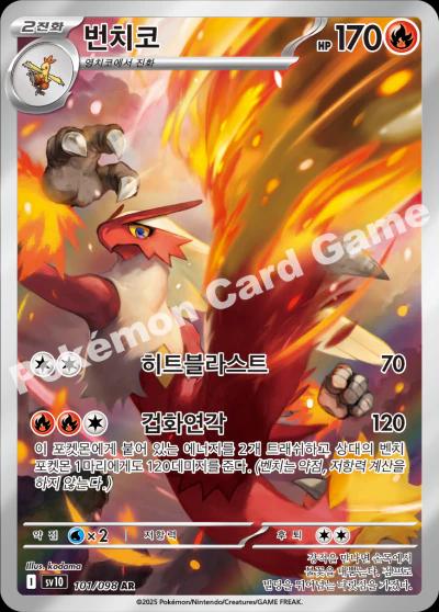 Blaziken 101/098 Korean