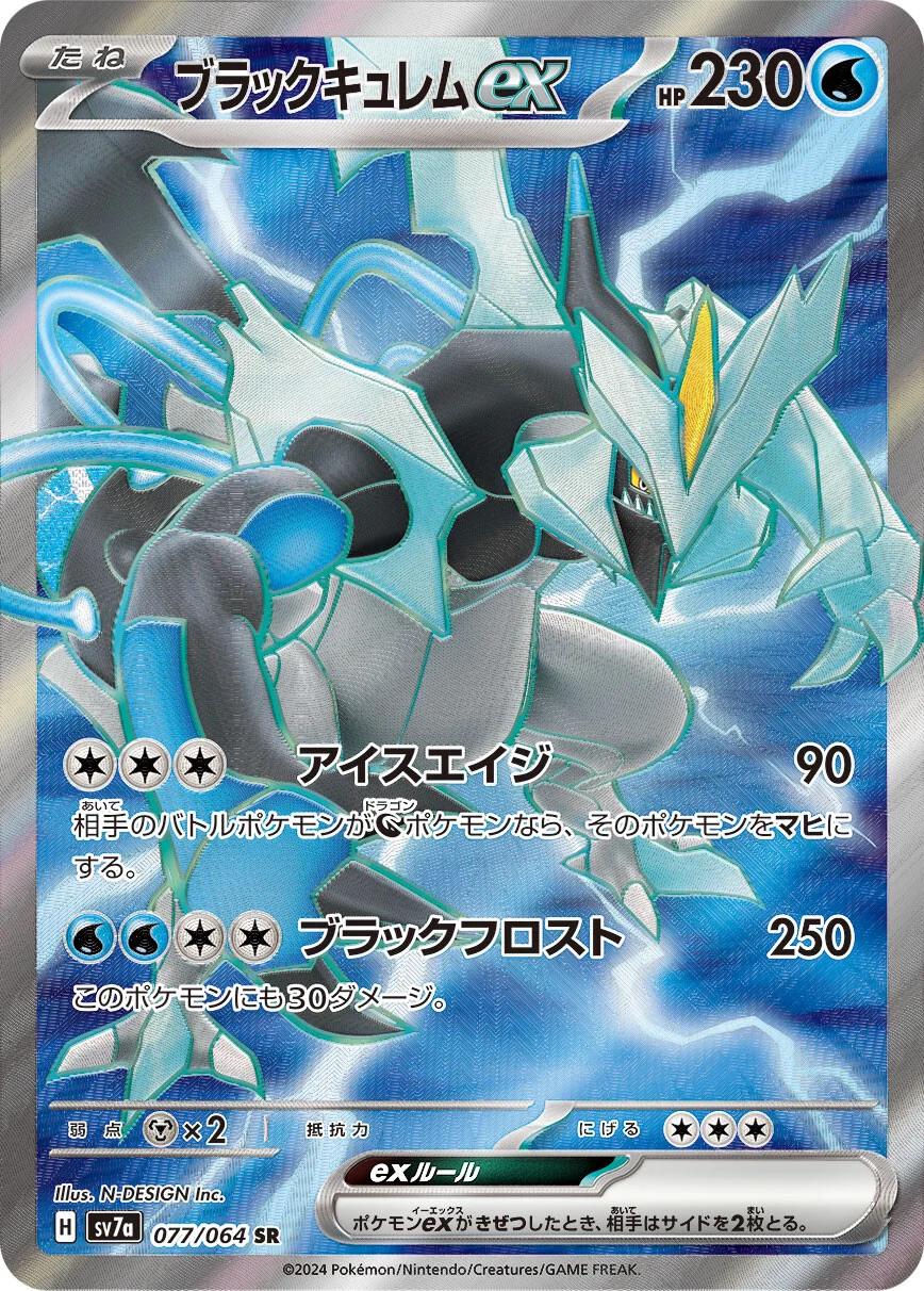 Kyurem 077/064