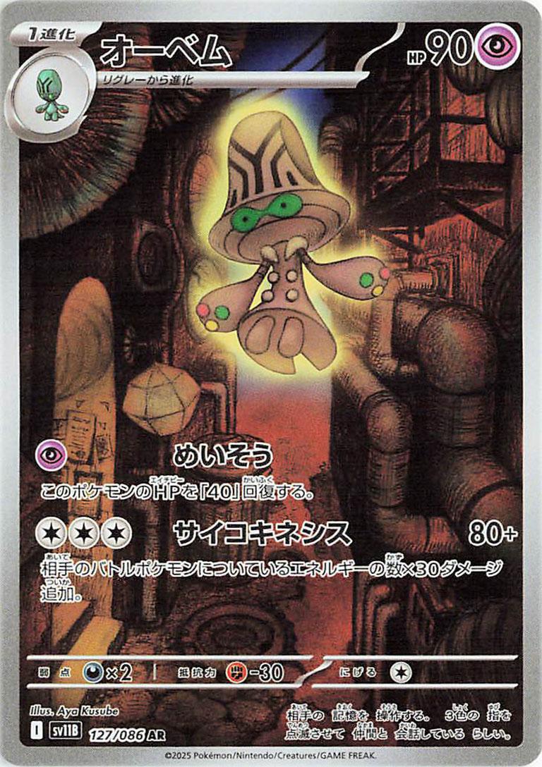 Beheeyem 127/086