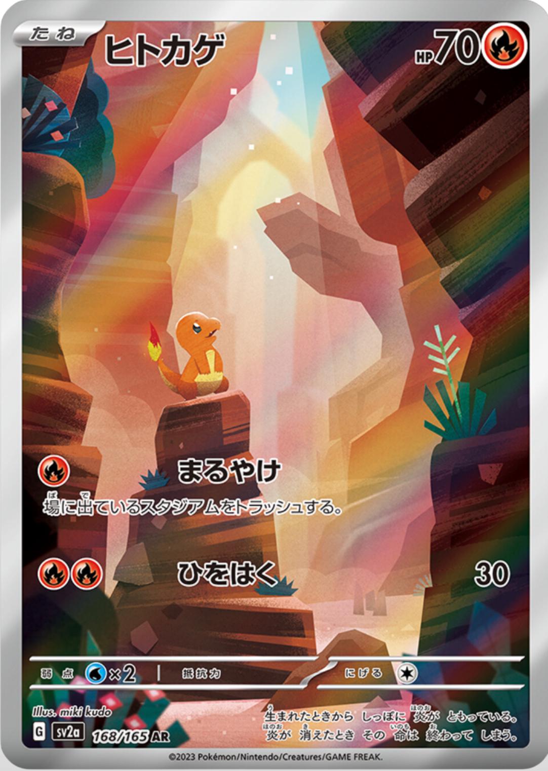 Charmander 168/165 Korean