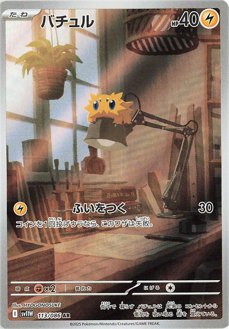 Joltik 113/086
