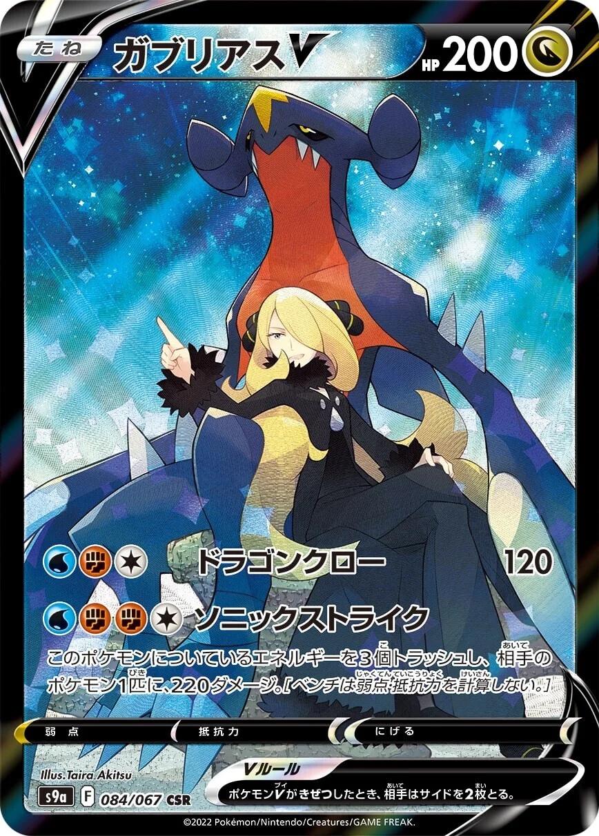 Garchomp 084/067 Korean