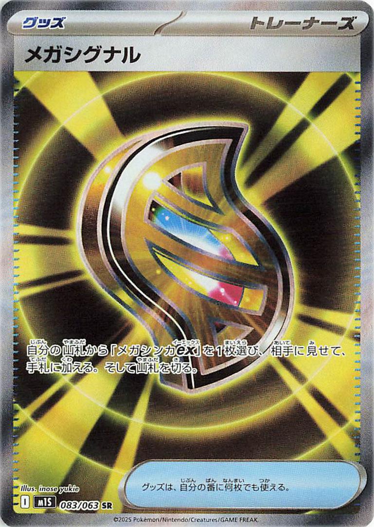 Mega Signal 083/063