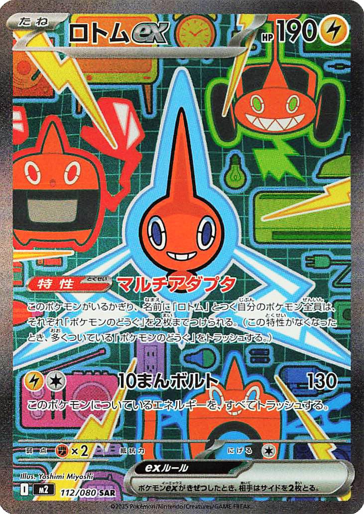 Rotom 112/080