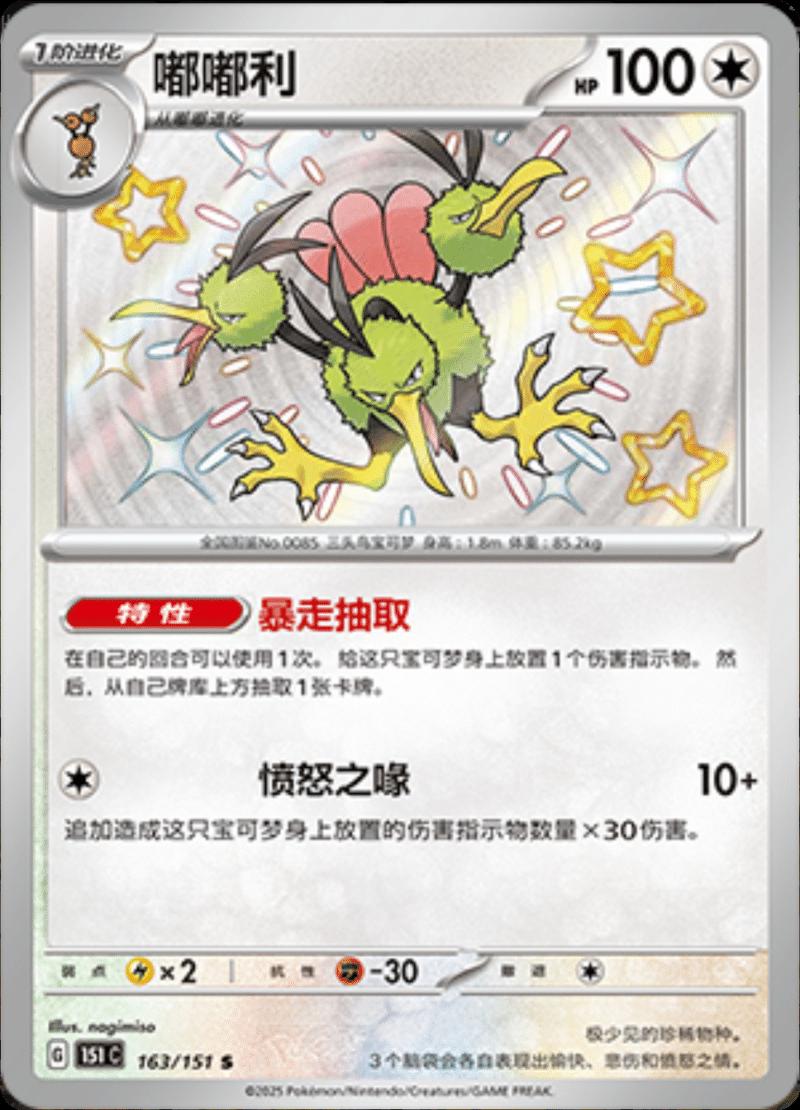 Dodrio 163/151 C