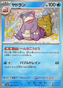 Slowbro 220/190