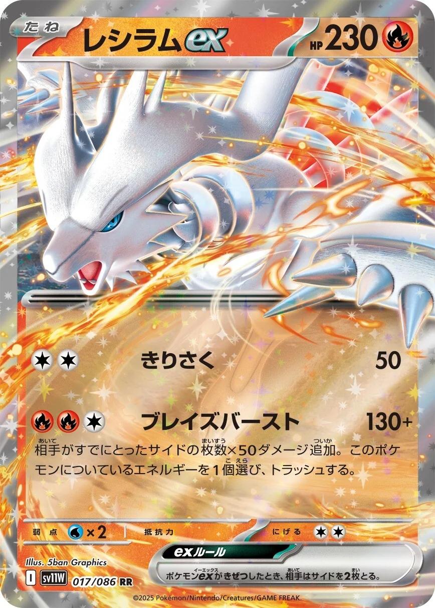 Reshiram 017/086