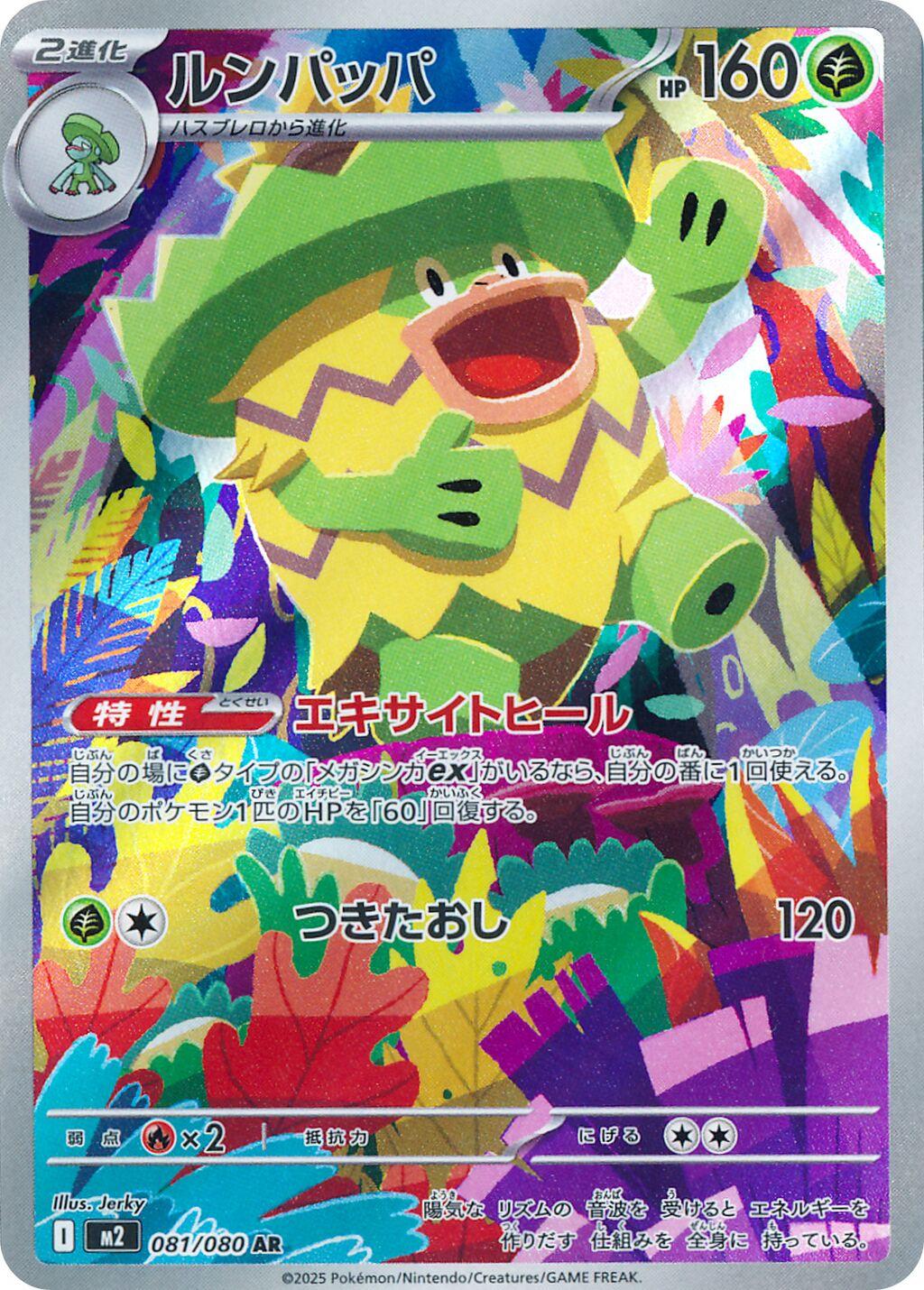 Ludicolo 081/080