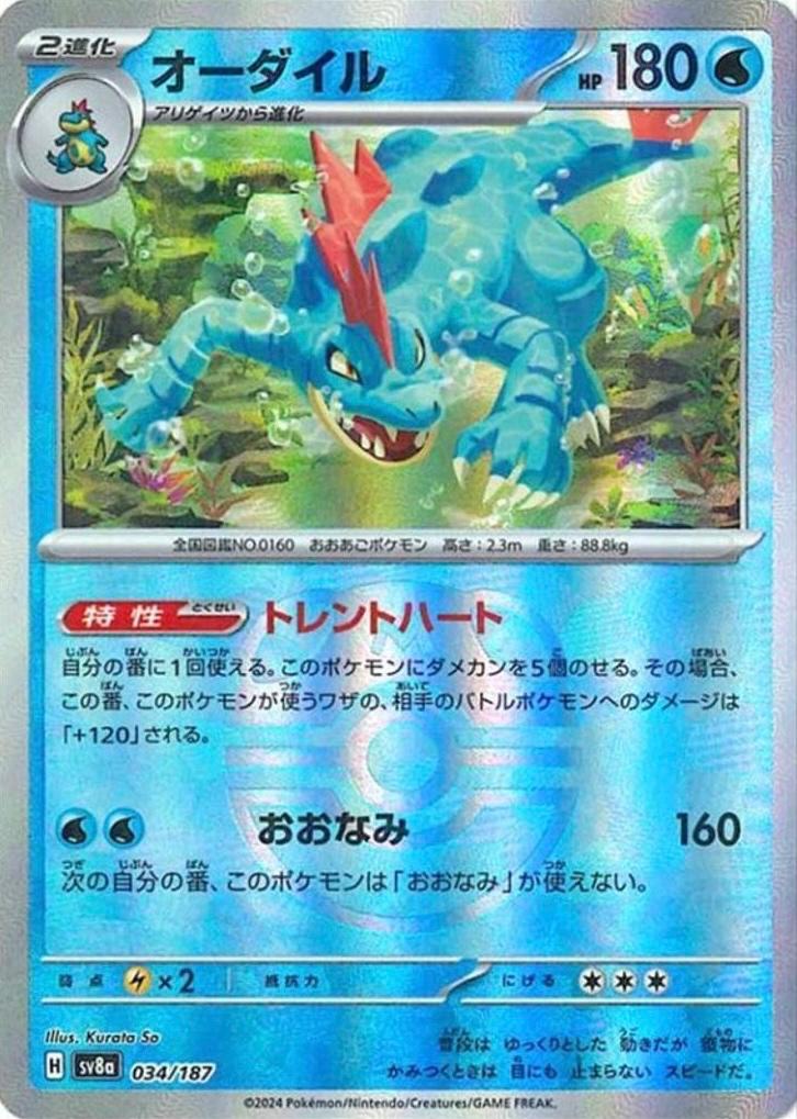 Feraligatr Masterball 034/187