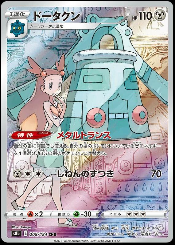 Bronzong 208/184