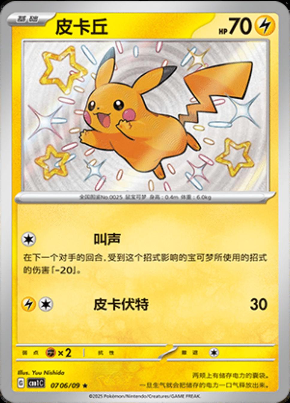 Pikachu 0706/09 C