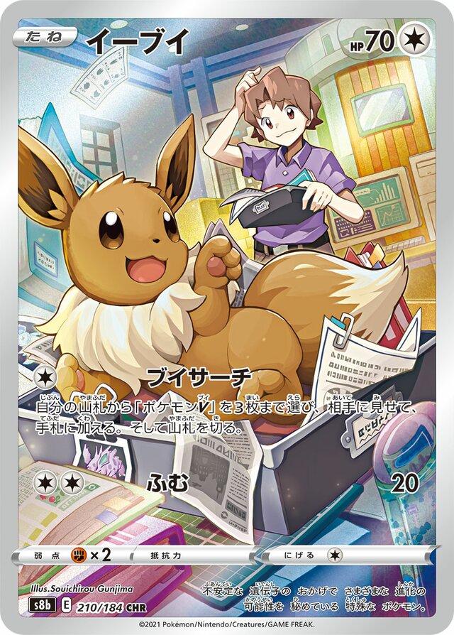 Eevee 210/184
