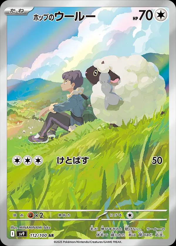 Hop's Wooloo 112/100