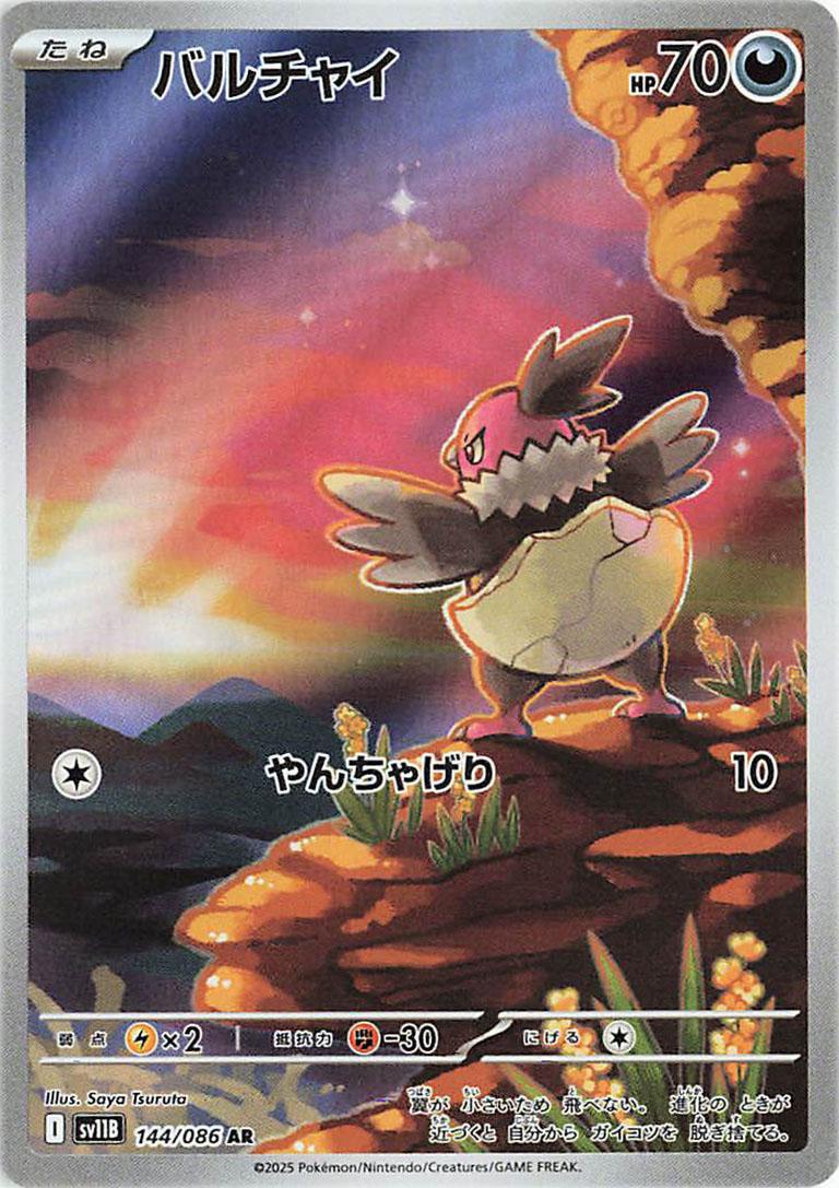 Vullaby 144/086 LP