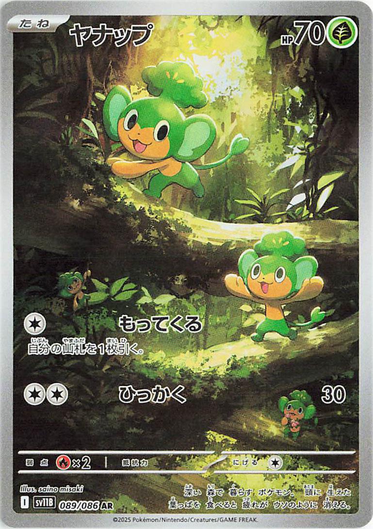 Pansage 089/086