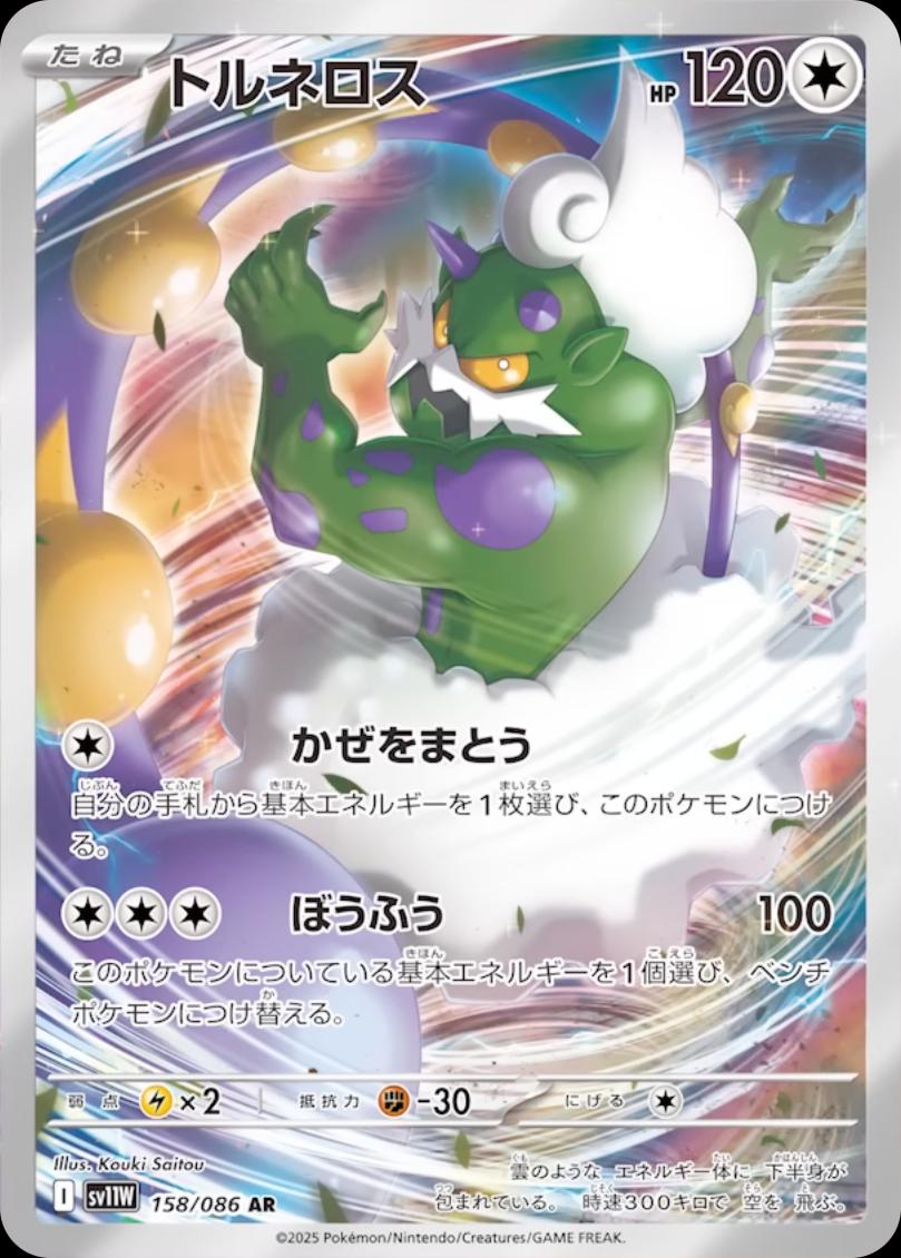 Tornadus 158/086