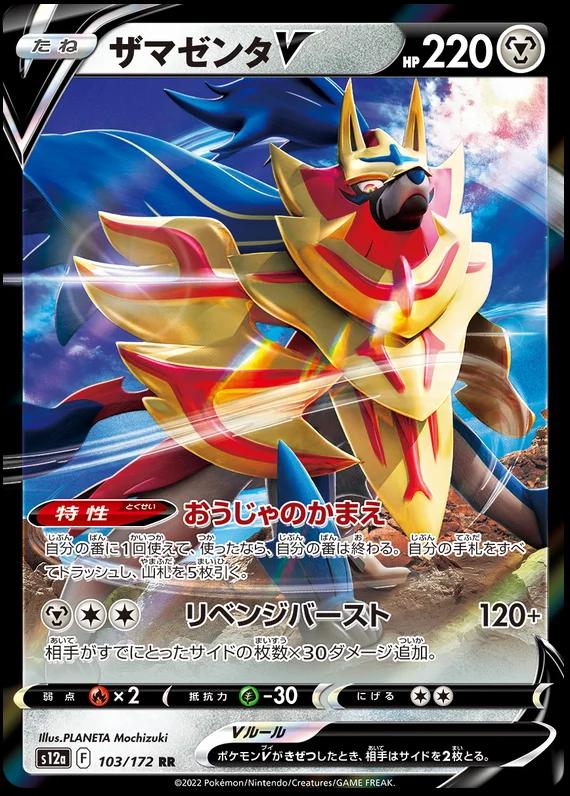 Zamazenta #103 Korean