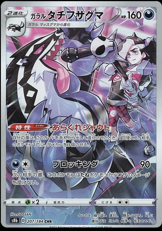 Galarian Obstagoon 207/184