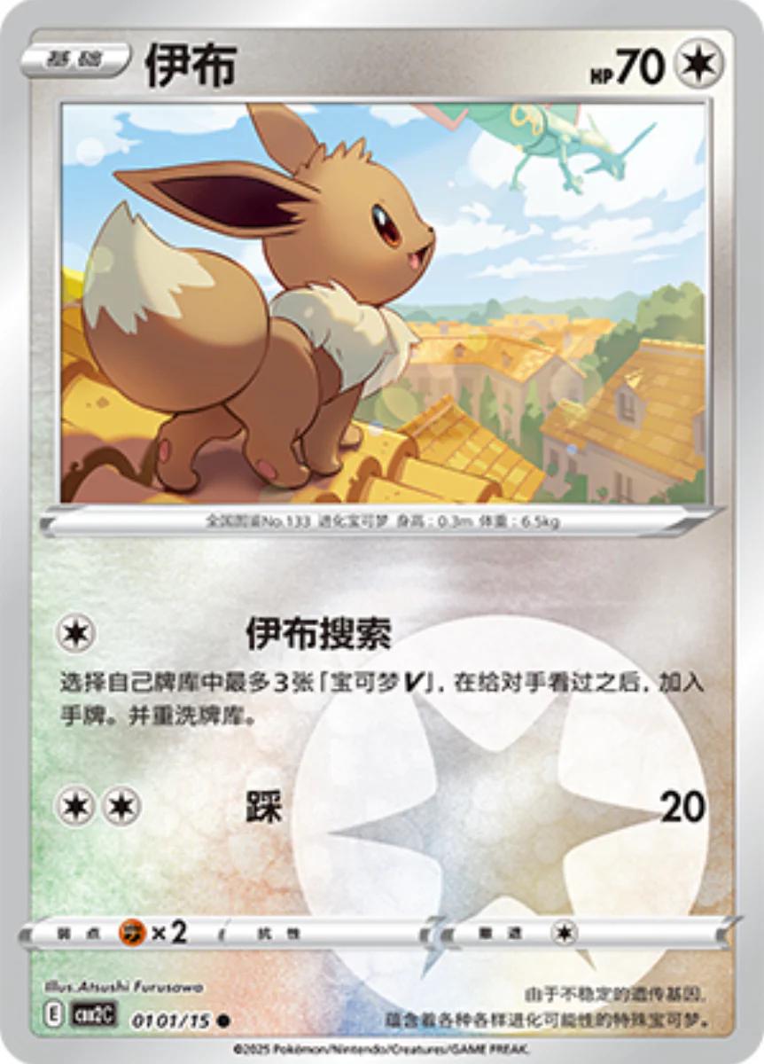 Eevee 0101/15