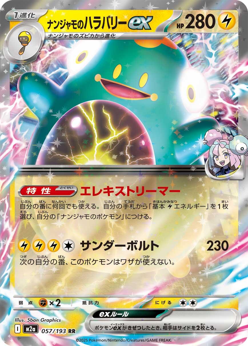 Bellibolt 057/193