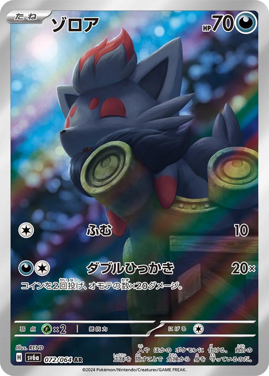 Zorua 072/064
