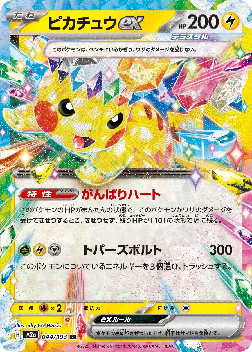 Pikachu 044/193