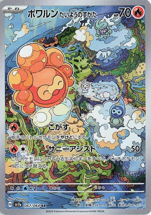 Castform Sunny Form 067/064