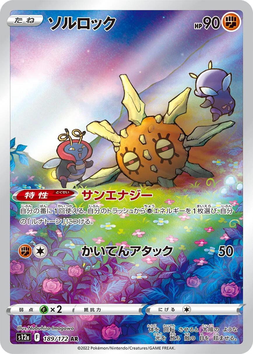 Solrock 189/172 Korean