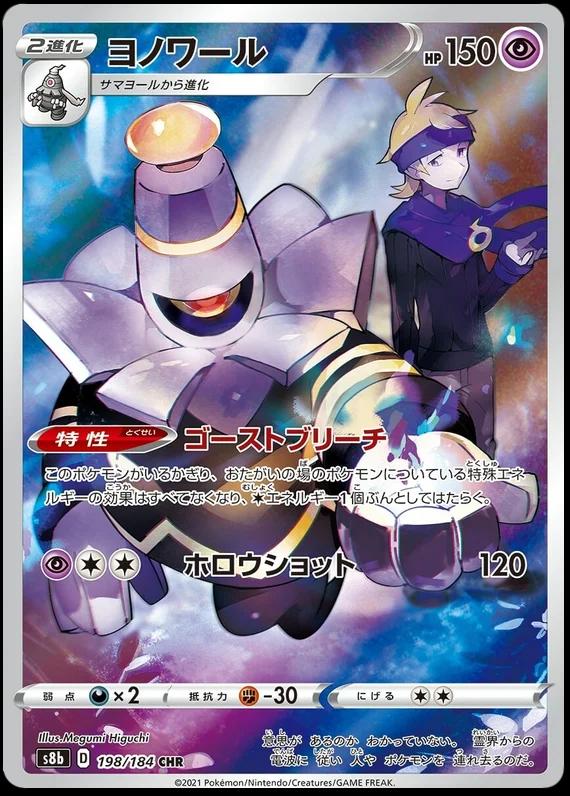 Dusknoir 198/184