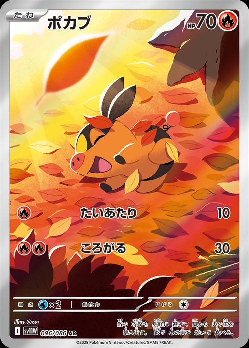 Tepig 096/086