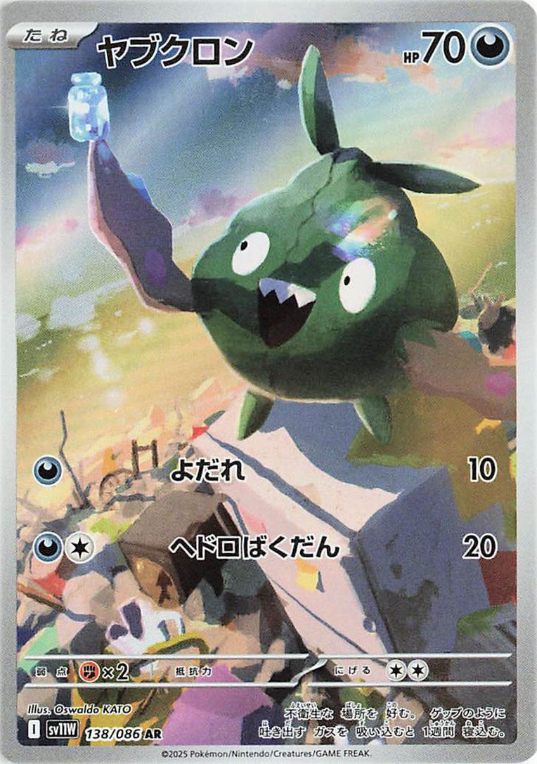 Trubbish 138/086