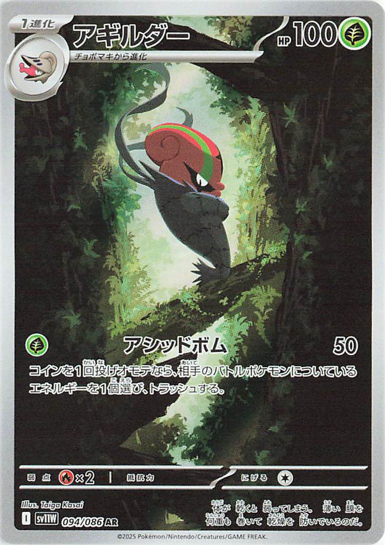 Accelgor 094/086