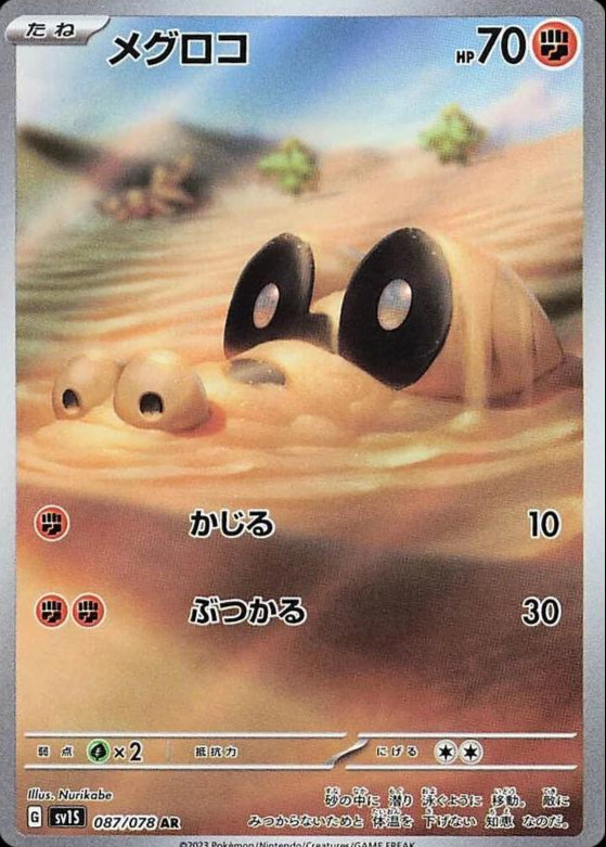 Sandile 087/078
