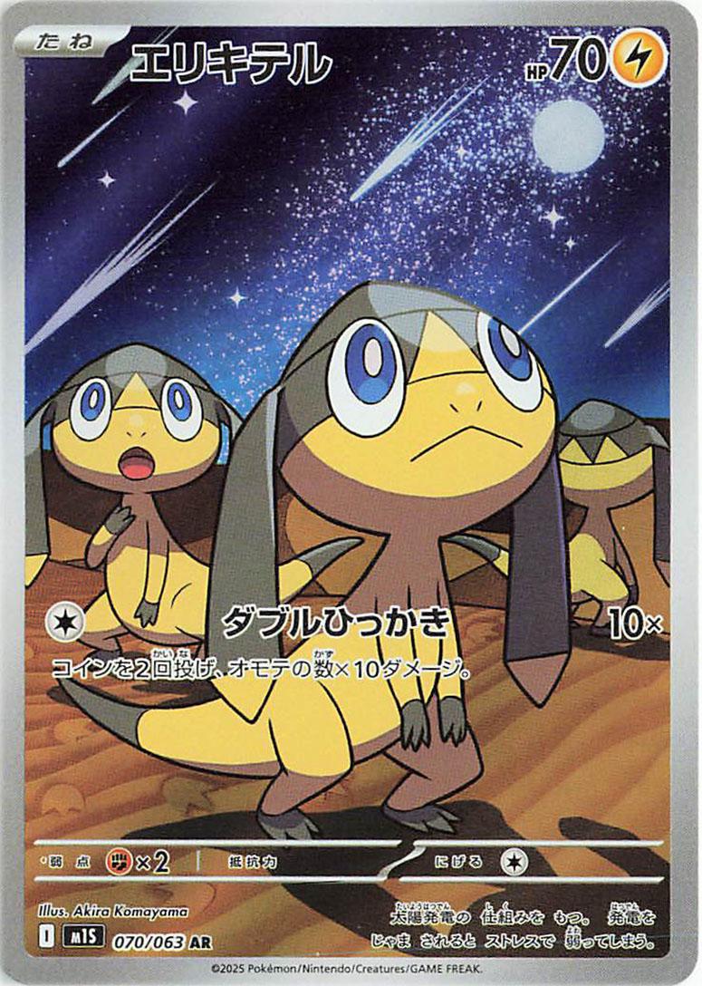 Helioptile 070/063