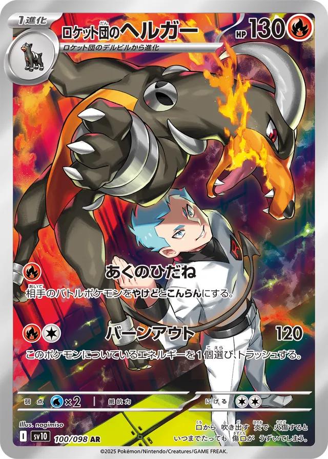 Houndoom 100/098