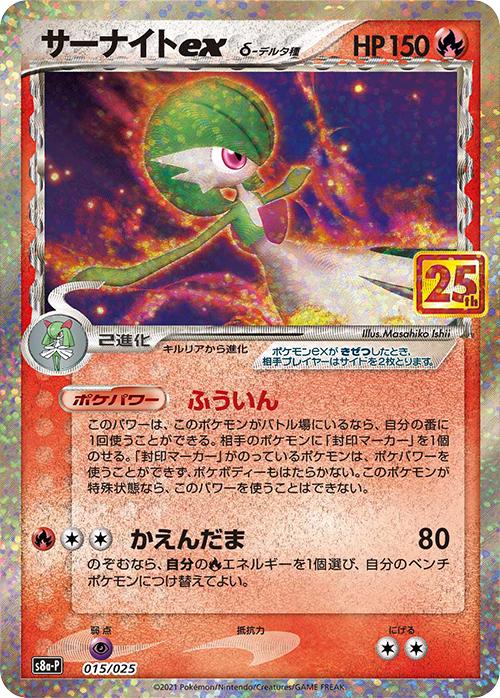 Gardevoir 015/025 Korean