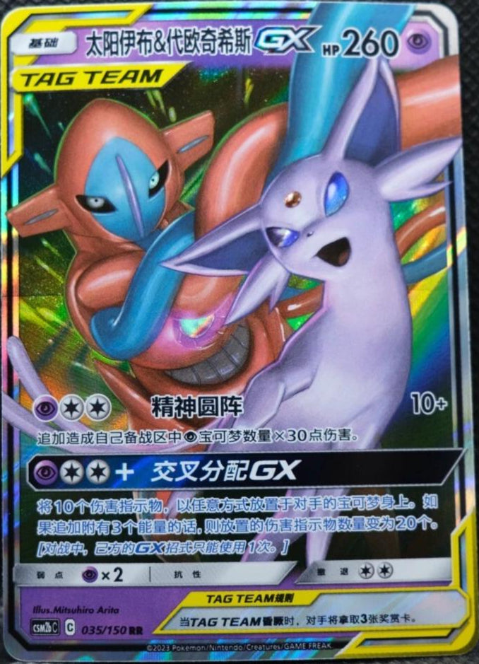 Espeon & Deoxys 035/150 C