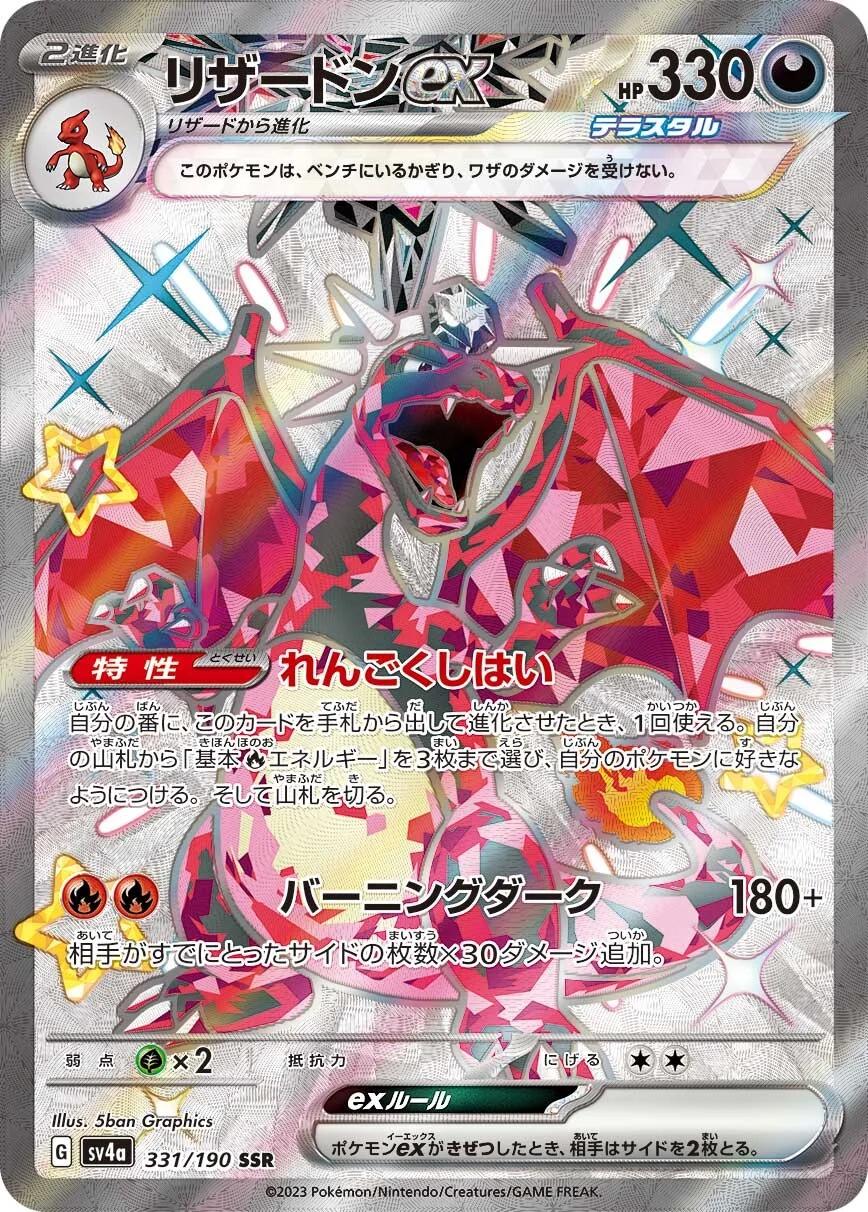 Charizard 331/190