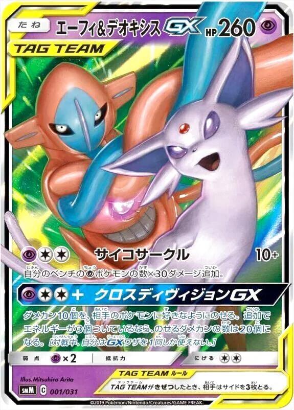 Espeon & Deoxys 001/031